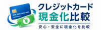 クレジットカード現金化優良店23社を比較して選び方を解説