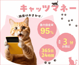 キャッツマネー