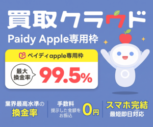 買取クラウド