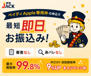 買取JACK