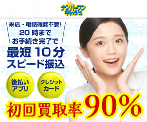 ナンバーワンキャッシュ